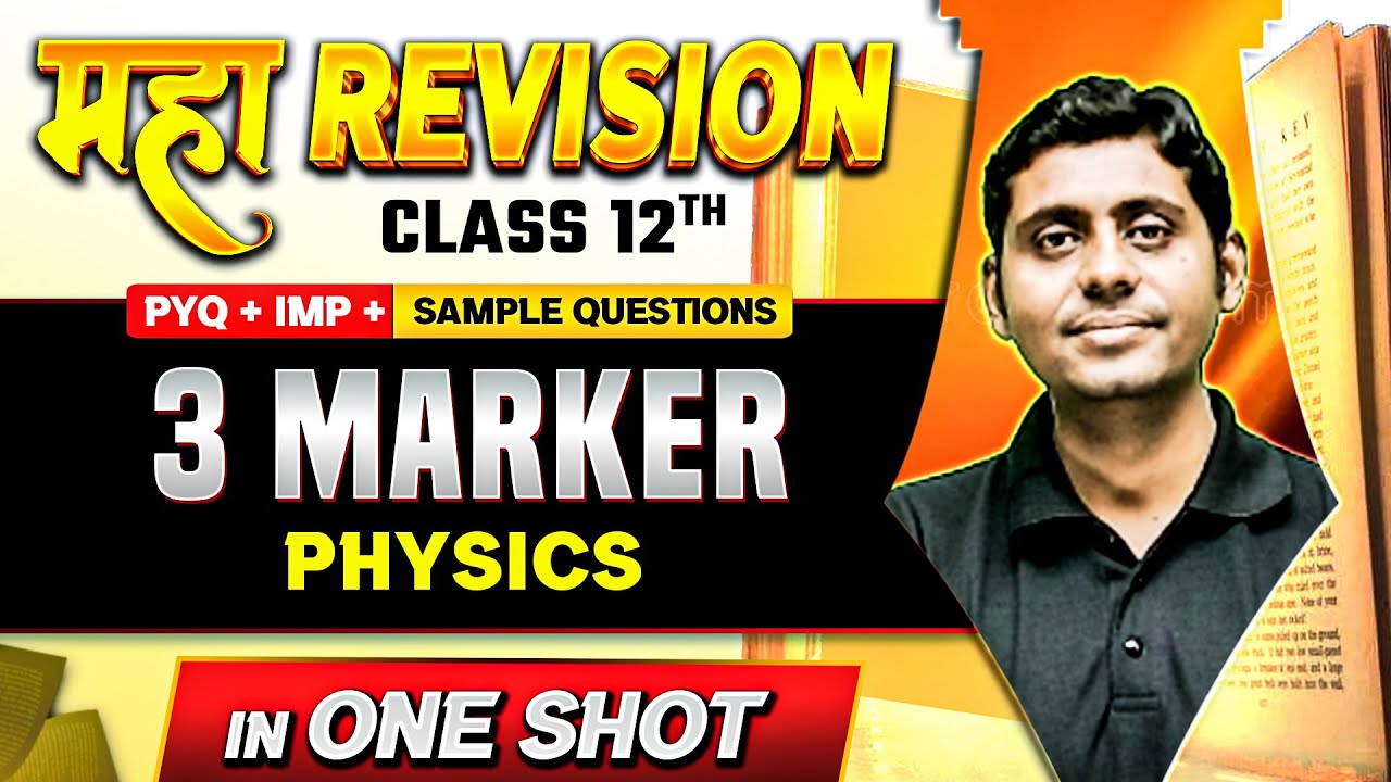 3 Marker Maha Revision in One Shot | PHYSICS | આતો કરીને જ જજો | Class 12th/Gujarat Board