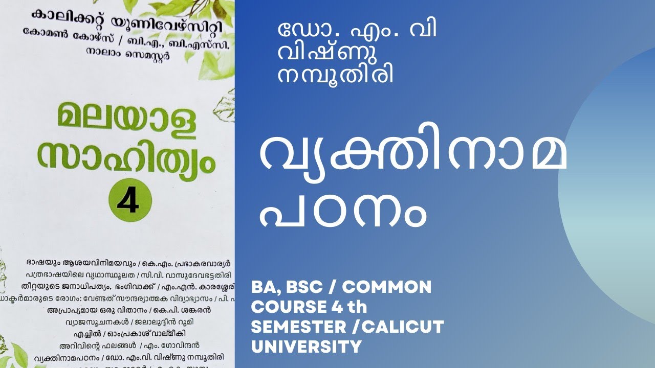 vyakthi namapadanam/4 th sem/ BA/BSC common course/calicut university/#calicutuniversity #kerala