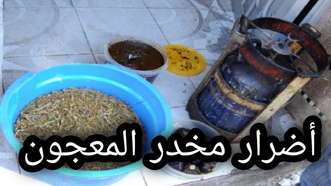 أضرار مخدر المعجون على الشباب. مخدر الطبقة الفقيرة