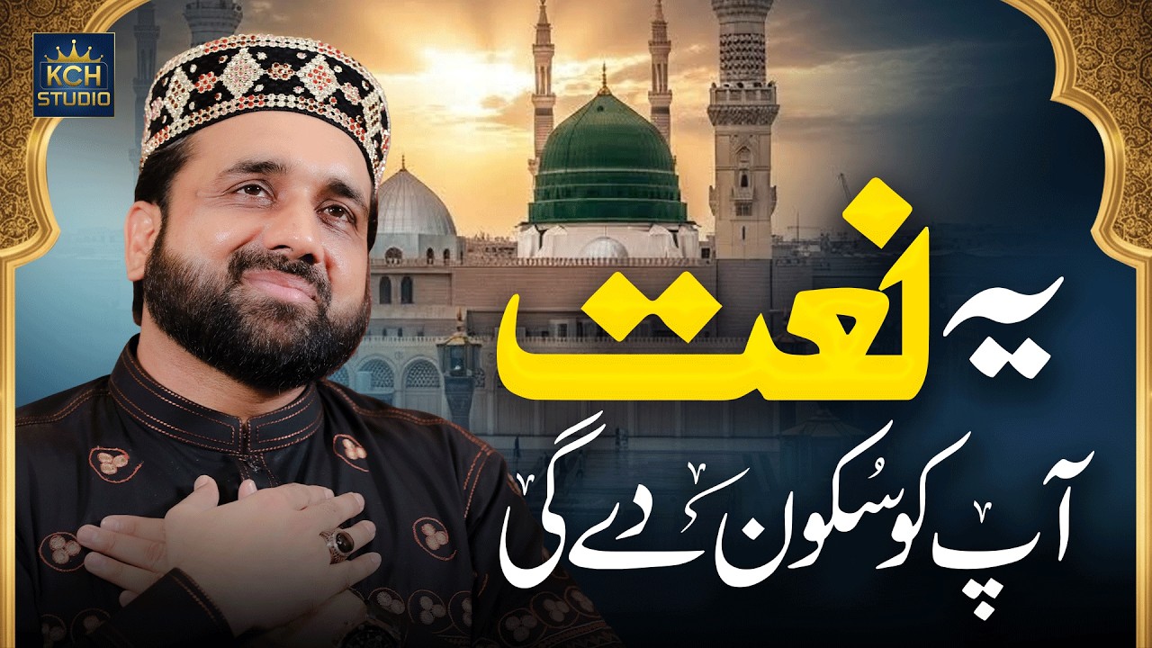 Relaxing Naat || Ramzan Special Kalam 2026 || Qari Shahid Mehmood Qadri