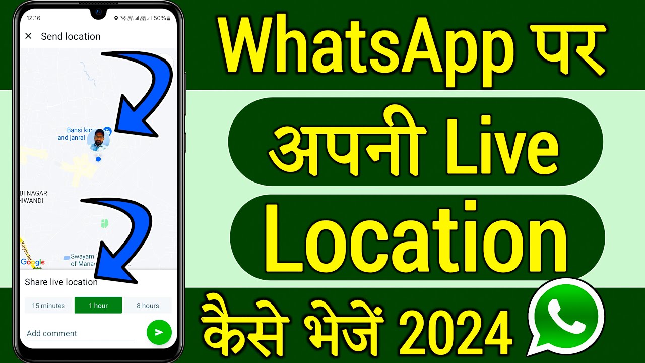 व्हाट्सएप पर लाइव लोकेशन कैसे भेजें | how to send live location on whatsapp | location kaise bheje