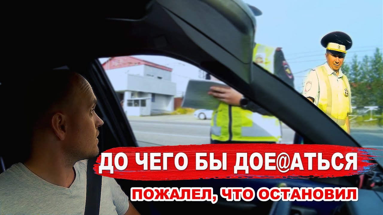 Дерзкие гаишники | Как общаться с ГИБДД | Карамовка Ямал