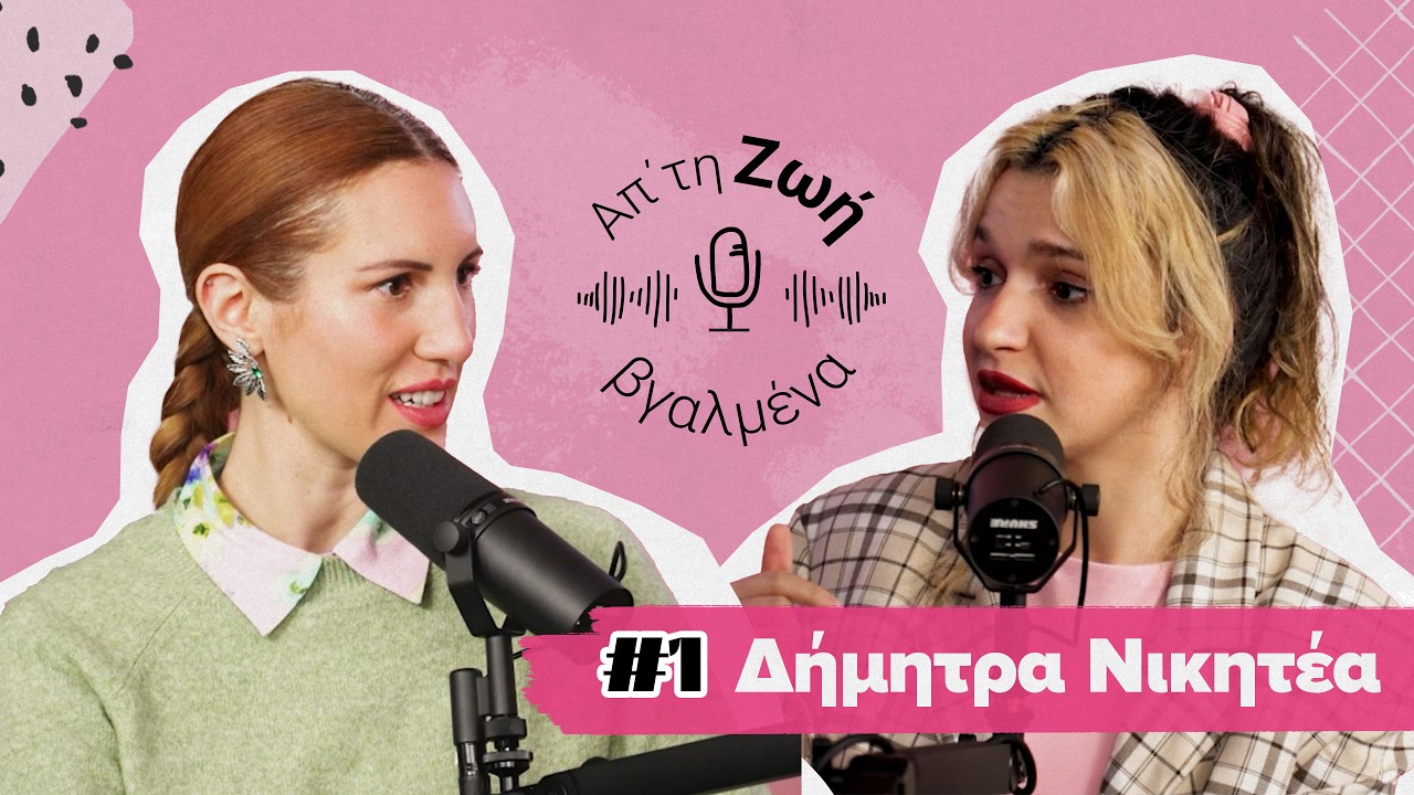 Δ. Νικητέα 