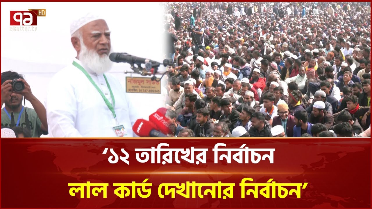 এই বাংলাদেশকে আর আমরা বিভক্ত করতে দিব না  ডা  শফিকুর রহমান | Shafiqur Rahman | Ekattor TV