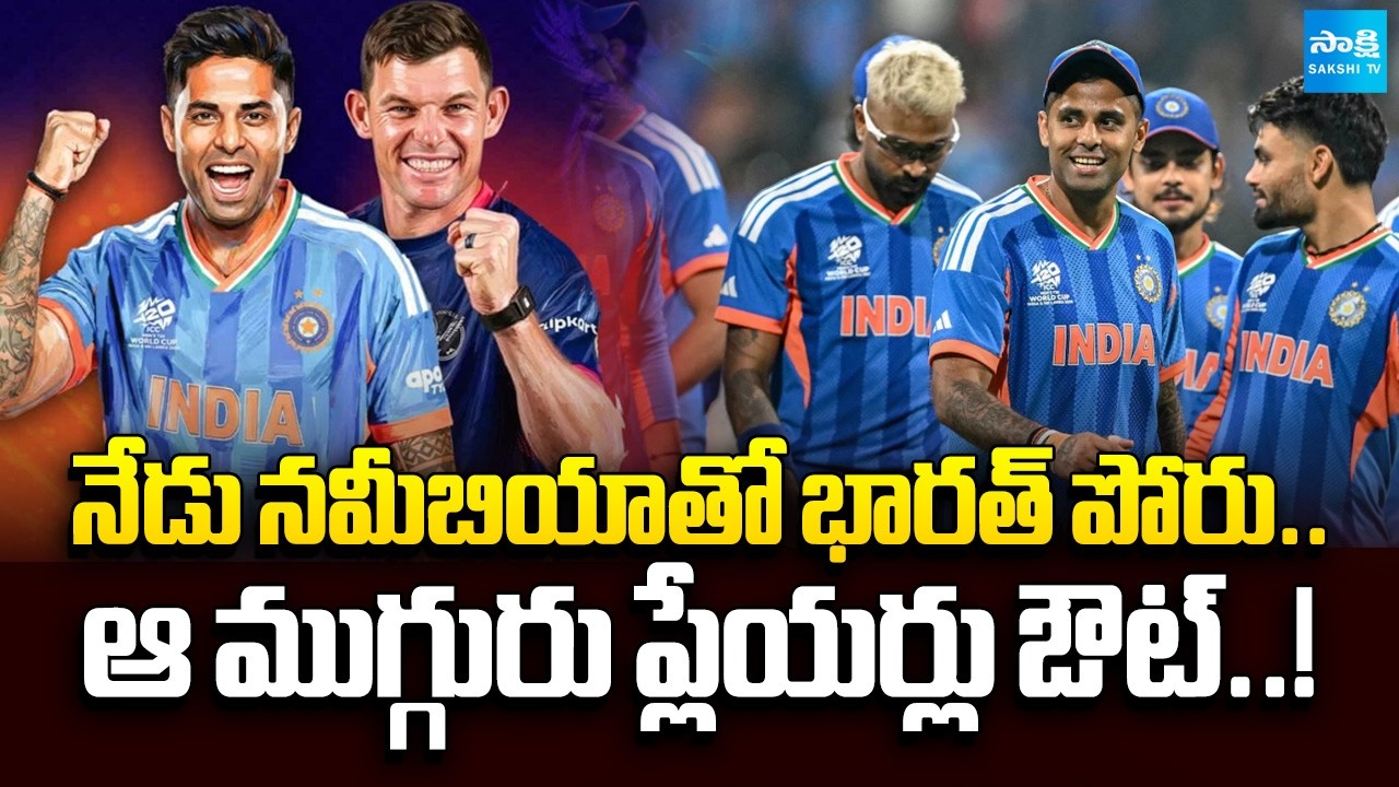 T20 World Cup Updates : India vs Namibia | Suryakumar Yadav, Gerhard Erasmus | Sakshi TV