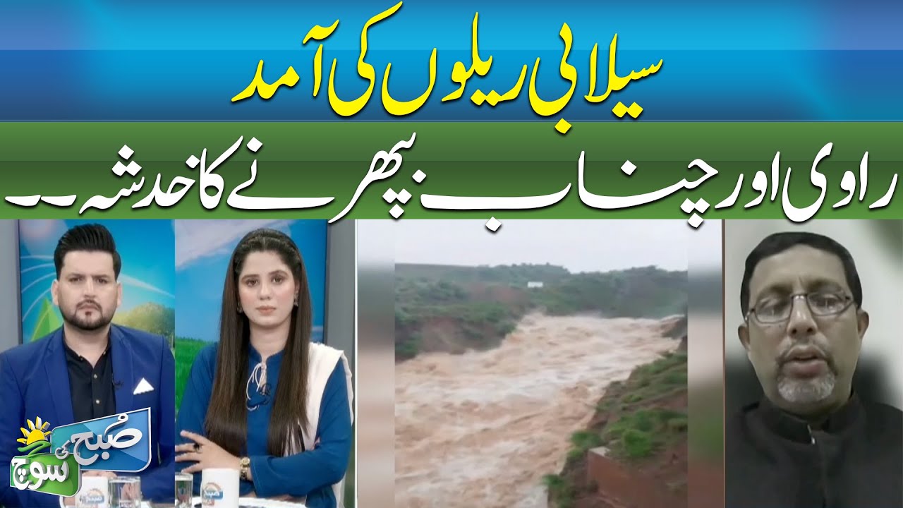 Flood Waves Approaching | Danger of Ravi and Chenab Overflowing | SUBH KI SOCH | ABNNews
