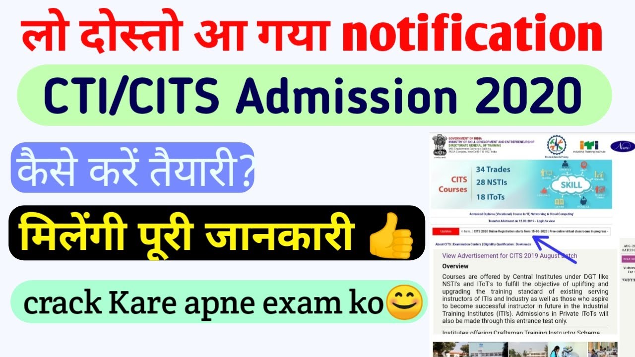 CTI/CITS online form। CTI Admission 2020।CTI/CITS Full information। तैयारी कैसे करें??। Full details