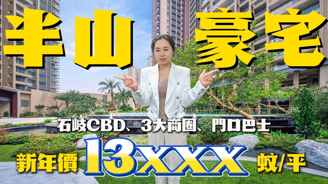中山豪宅丨金鹰半山花园丨新春大酬宾价丨13888元/方发展商诚意价丨在售124-199方3房4房单位丨中CBD位置丨楼下就是万象汇、假日广场、地铁18号线丨酒店、5A写字楼、230米城市地标丨现楼现证