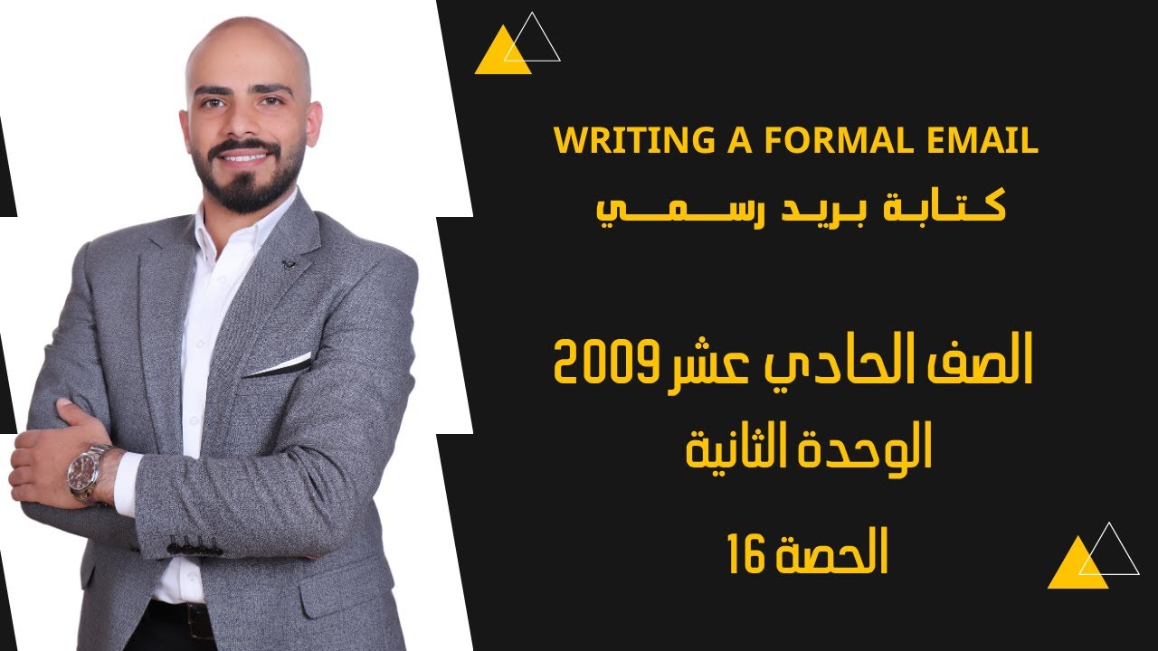 Writing a Formal Email كتابة بريد رسمي