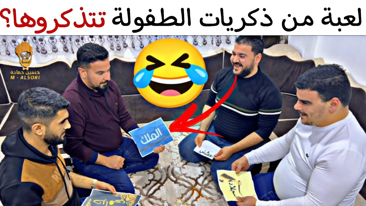لعبة من الذكريات🤣