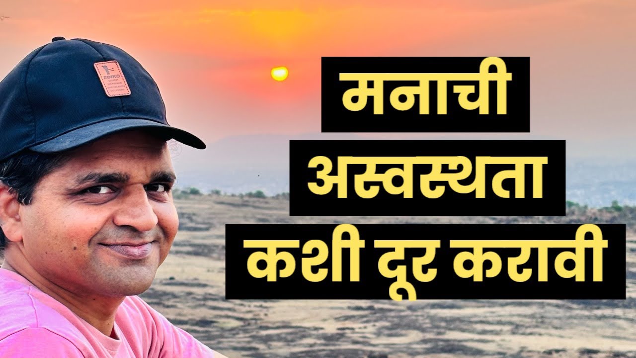 #मनाची_अस्वस्थता_कशी_दूर_करावी #maulijee_live_satsang #man_shant_kase_karave
