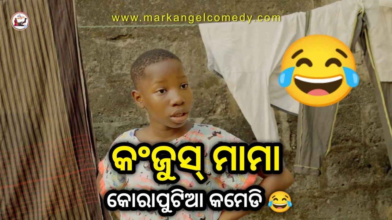 କଂଜୁସ୍ ମାମା 😂 | Koraputia Desia Dubbing Comedy | Desia Comedy | Odia Dubbed Comedy |Khanti Koraputia