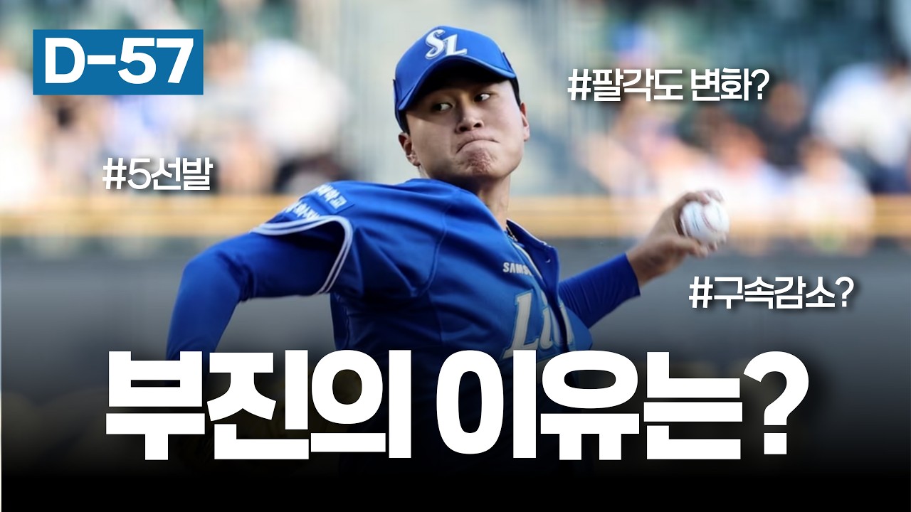 5선발 좌승현? 부진의 이유는? [개막 D-57]