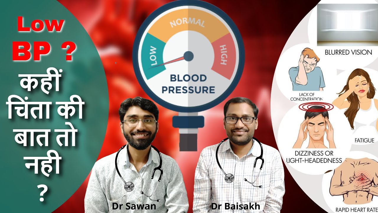 Low blood pressure in Hindi | Symptoms of low bp, Causes, Homeopathic medicines | Hypotension, लो BP
