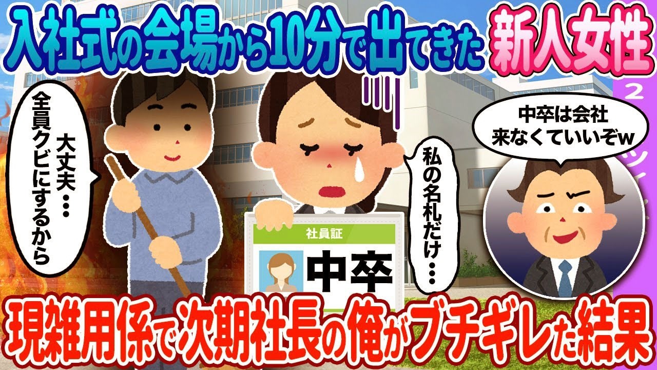 【2ch馴れ初め】会場からわずか10分で泣きながら出てきた女性→現雑用係で次期社長の俺が目撃した結果…【ゆっくり】