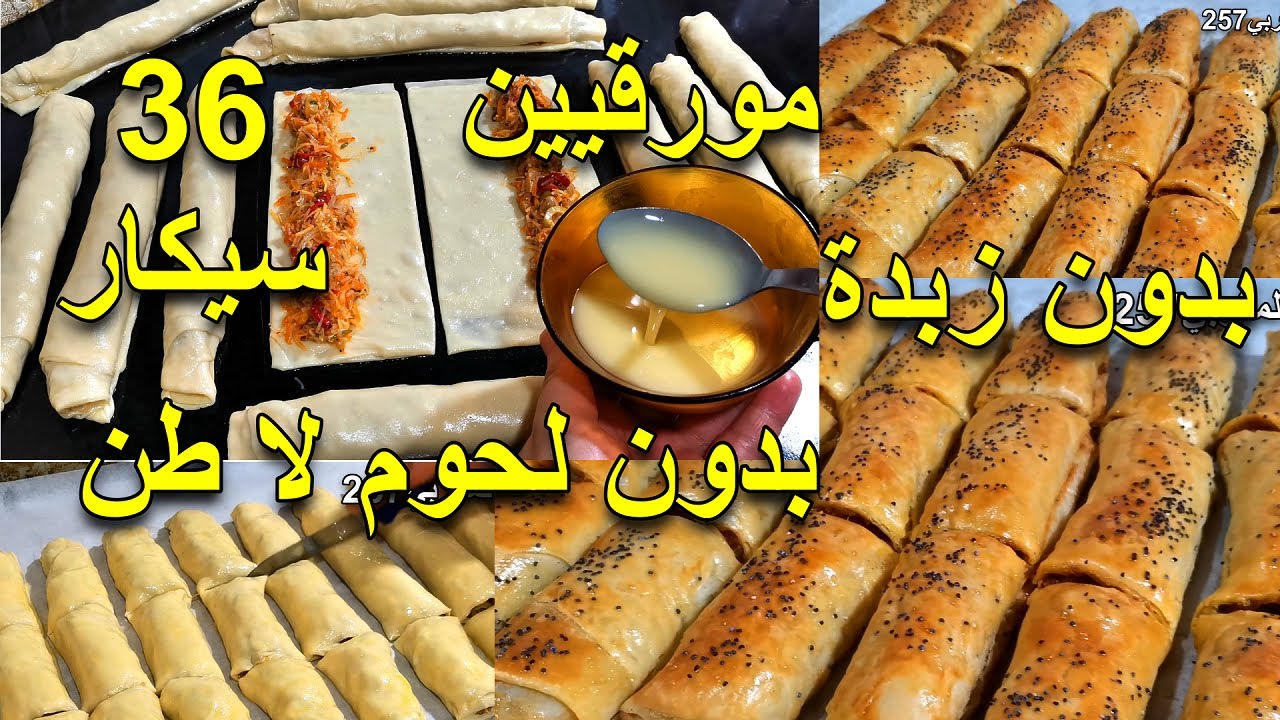 بلا خسران💵 نتحداك تبقاي تورقي بالزبدة 🤔جبت لك خلطة توريق تورق تلذذ وتقرمش🔥مملحات سيكار بعجينة المسمن