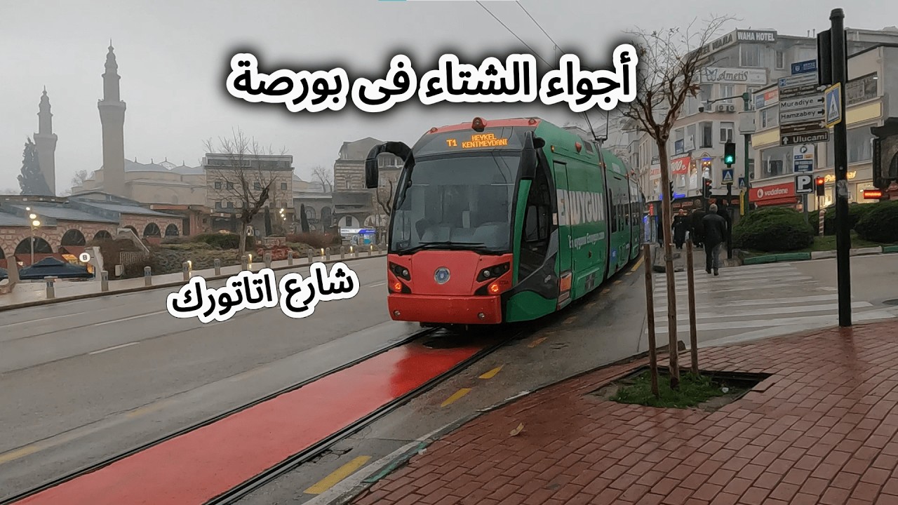 جولة تحت الامطار في شارع اتاتورك 🇹🇷 - Osmangazi/Bursa - تركيا و الاقامه السياحيه