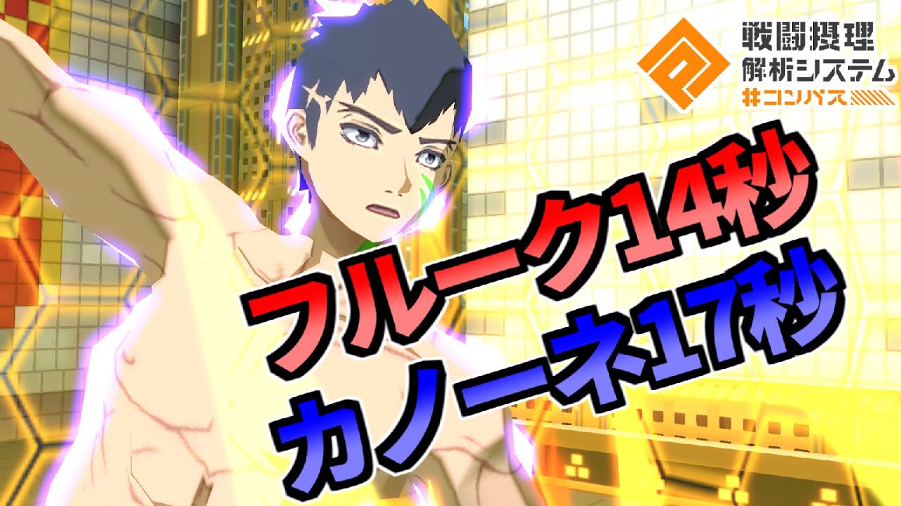 忠臣超上方でフルカノ復権なるか！【無課金コンパス】