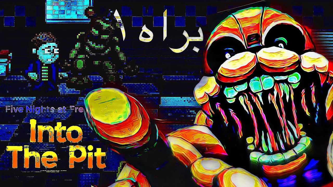 رفتم تو گودال پیتزافروشی فردی•پارت ۱•🔥FNAF: into the pit