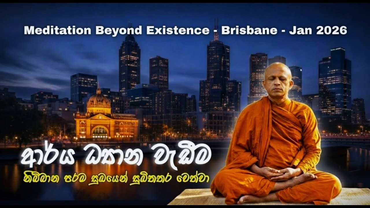 සකදාගාමී මග Part 5