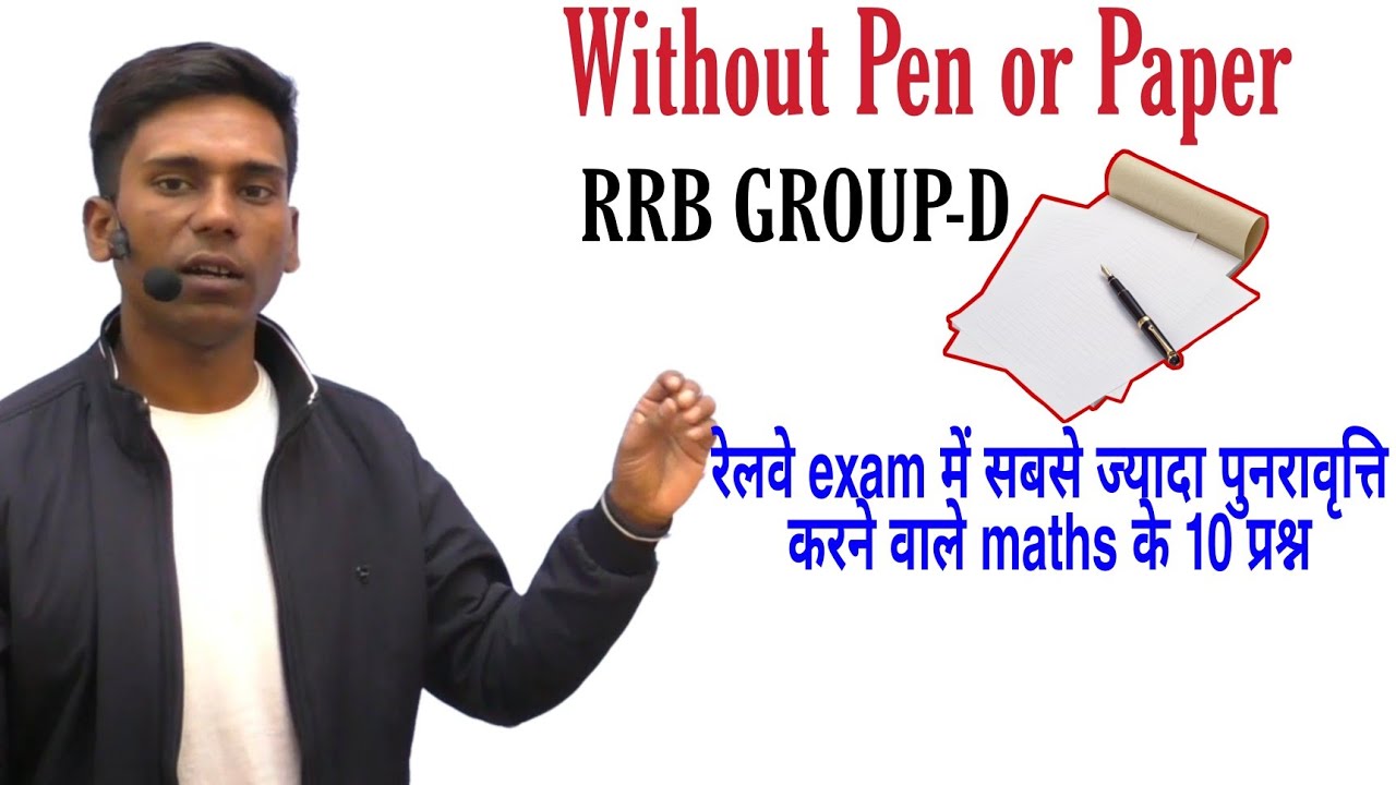 रेलवे exam में बार बार आने वाले maths के 10 अति महत्वपूर्ण प्रश्न|short tricks|