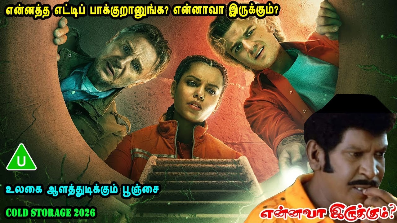 என்னத்த எட்டிப் பாக்குறானுங்க என்னாவா இருக்கும் Time for Hollywood Movies in Mr Tamilan Voice Over