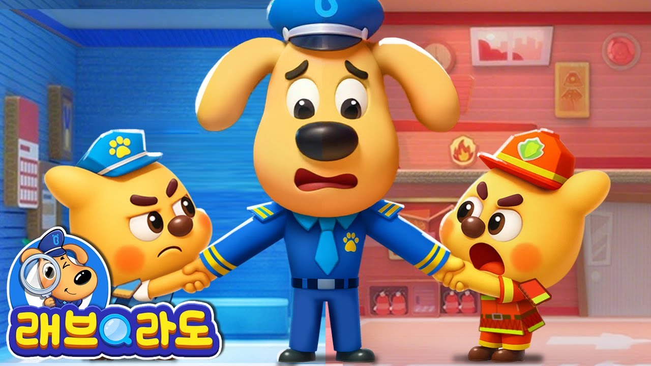 직업 체험 세상 | 골판지 놀이 | + 동화 모음집 | 안전교육 | 경찰 | 래브라도 경장 동화