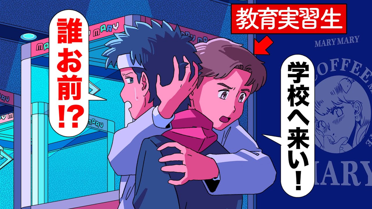 教育実習生なのにヤンキー更生させるやつ【分際先生】【アニメコント】