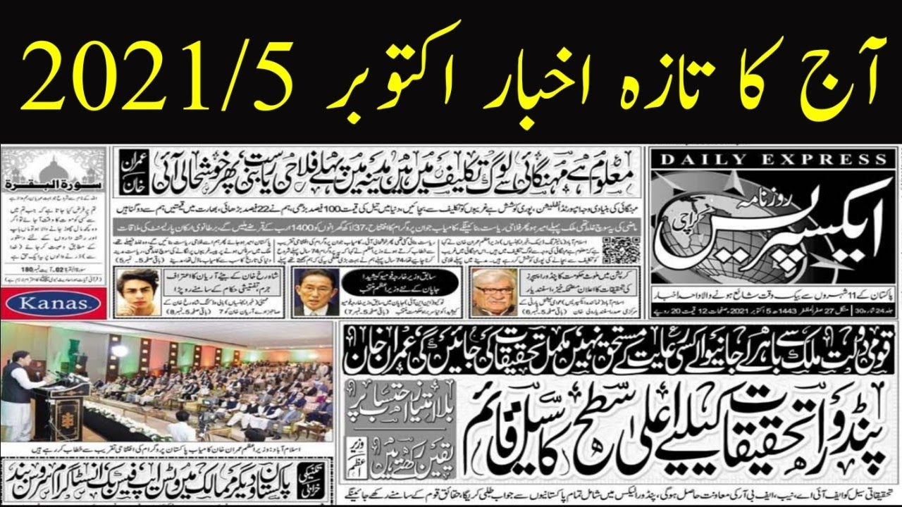 Daily Express Urdu Newspaper October 5, 2021
