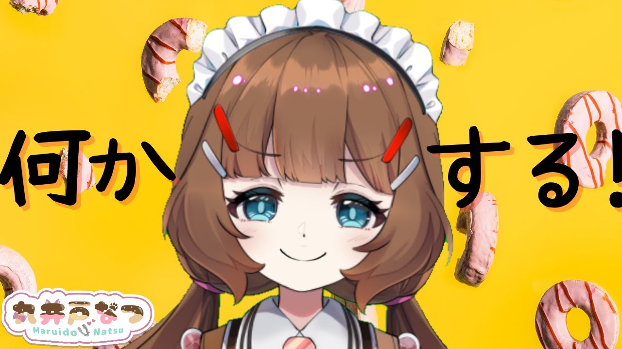 のんびりするだよ #vtuber