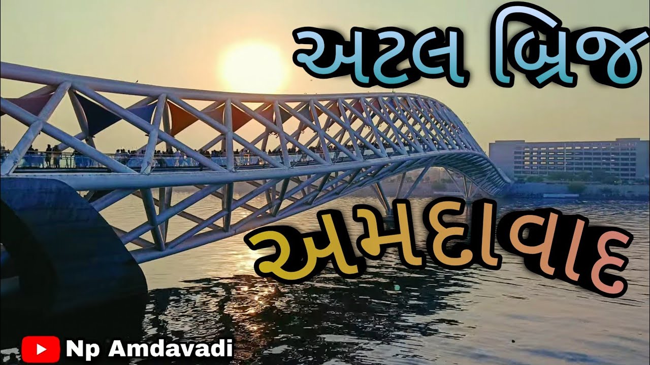 Atal Foot Over Bridge I અટલ બ્રિજ અમદાવાદ I Ahmedabad foot BridgeIAtal BridgeAhmedabad |NpAmdavadi