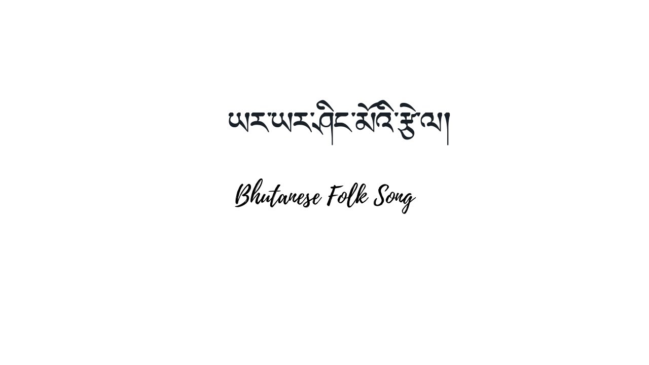 Yar Yar Shingmoi Tsela ཡར་ཡར་ཤིང་མོའི་རྩེ་ལ། Bhutanese Folk Song   CHENCHO DORJI |