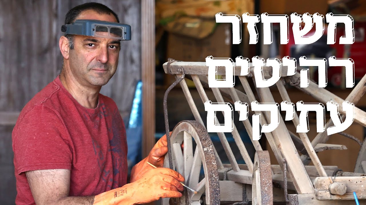 המשוגעים לדבר: לשחזר עולם אבוד דרך הריהוט
