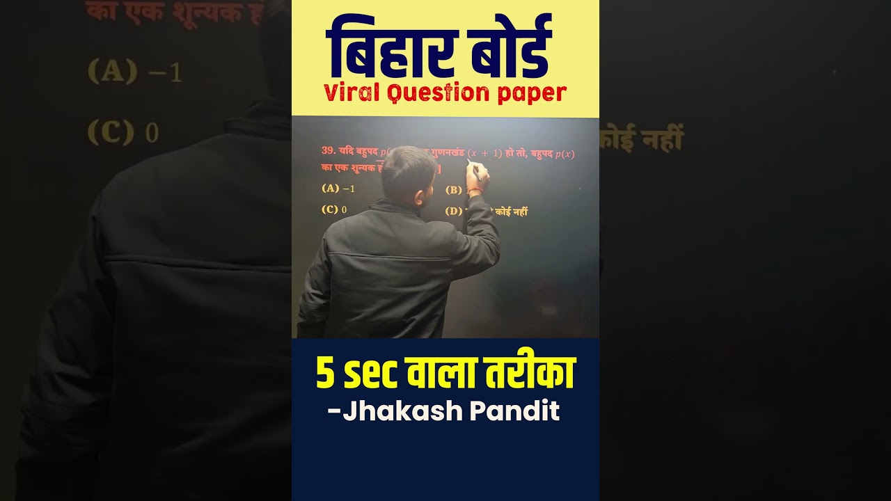 बहुपद (Polynomials) best Objective Solution #biharboardexam2025