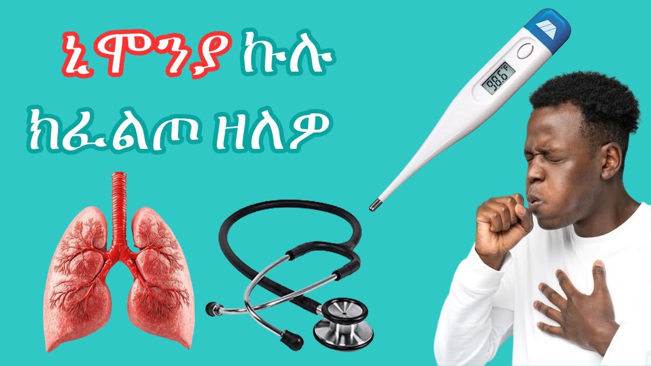 ኒሞንያ ኩሉ ክፈልጦ ዘለዎ፡ understanding pneumonia in Tigrigna