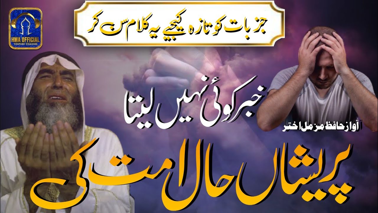 Emotional Nasheed 2021 l Pareshan Hal Ummat l Best Nasheed l Hafiz Muzammil Akhtar