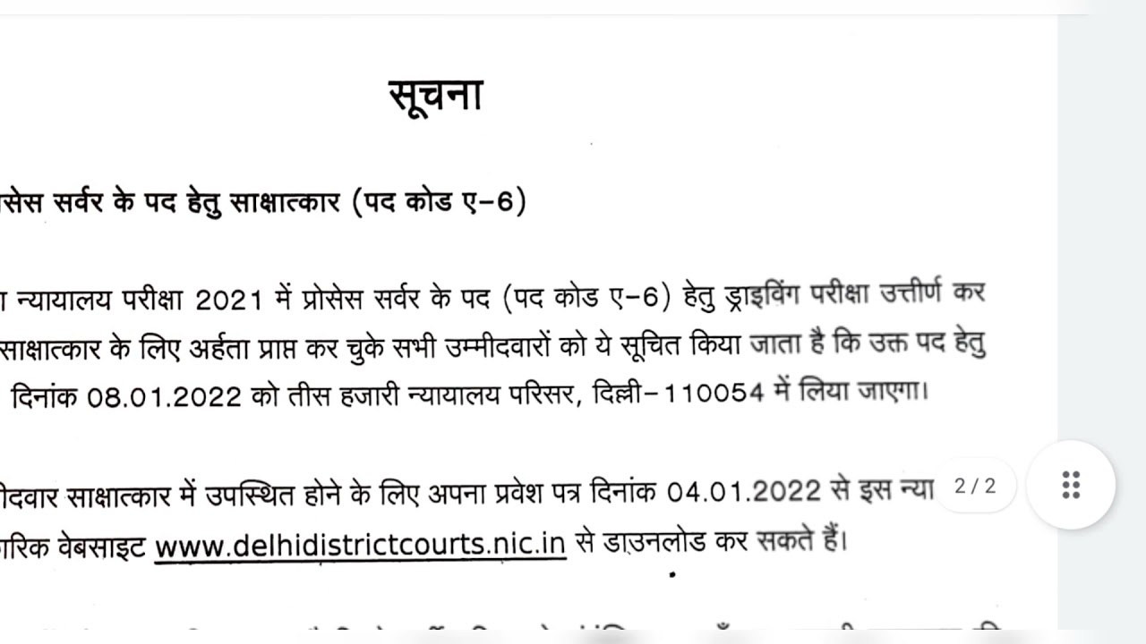 Delhi District Court Process Server Interview Schedule