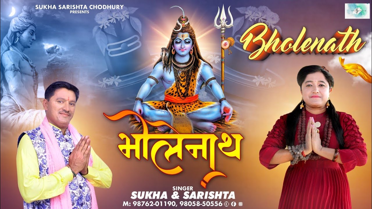 New song Bholenath singer - Sukha Sarishta choudhary cont. No. 9876201190 9805850556