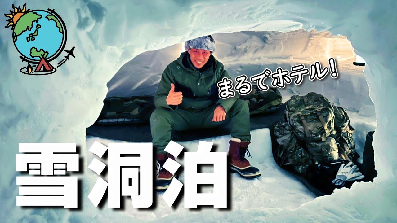 【ソロキャンプ】雪国の人間が本気で雪中キャンプをやったらこうなる｜雪洞・かまくら