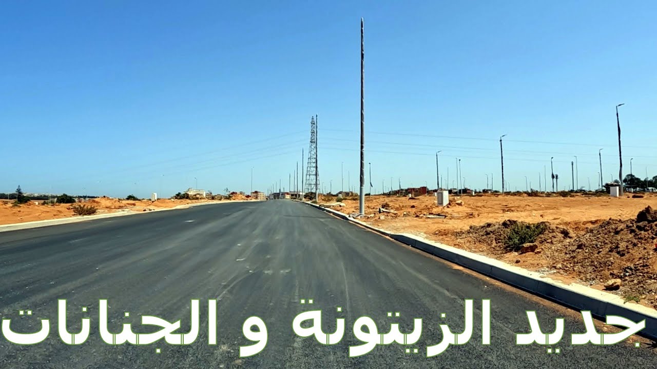 جديد الزيتونة و الجنانات Zeytouna