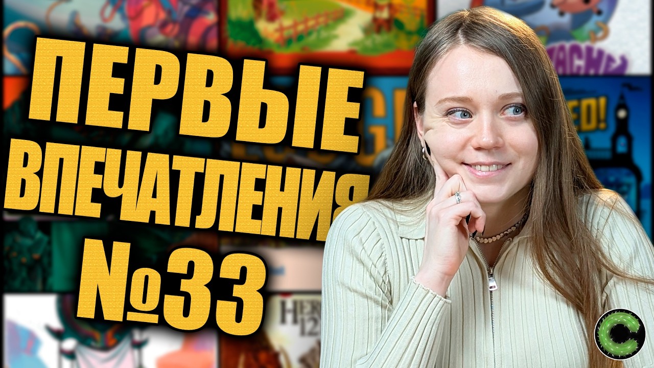 Первые впечатления - Wroth, Геракл и его 12 подвигов, Усики