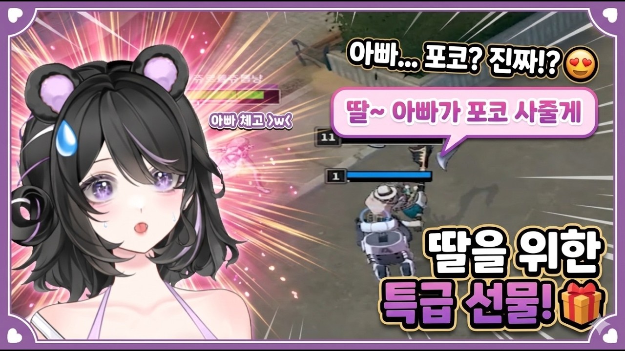 아빠랑 이터널리턴 하기