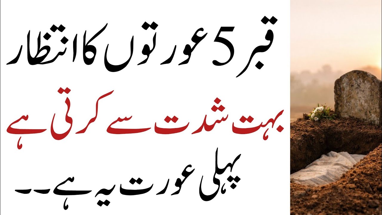 The 5 Women Whom the Grave Awaits – A Powerful Islamic Reminder