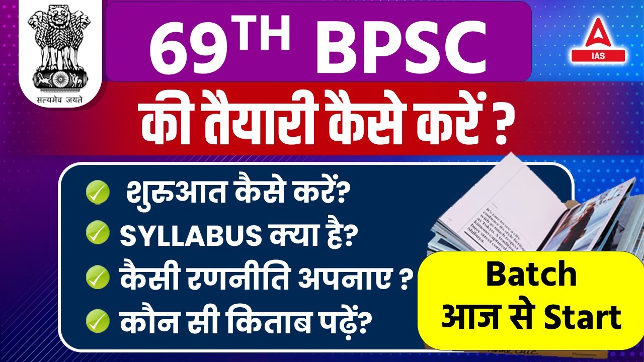 69th BPSC Preparation Strategy | Crack the Syllabus & Exam Pattern