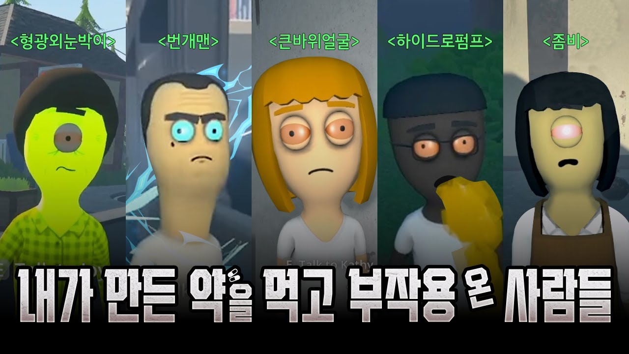 보약장수가 제일 건강한 마을 [스케줄 원]