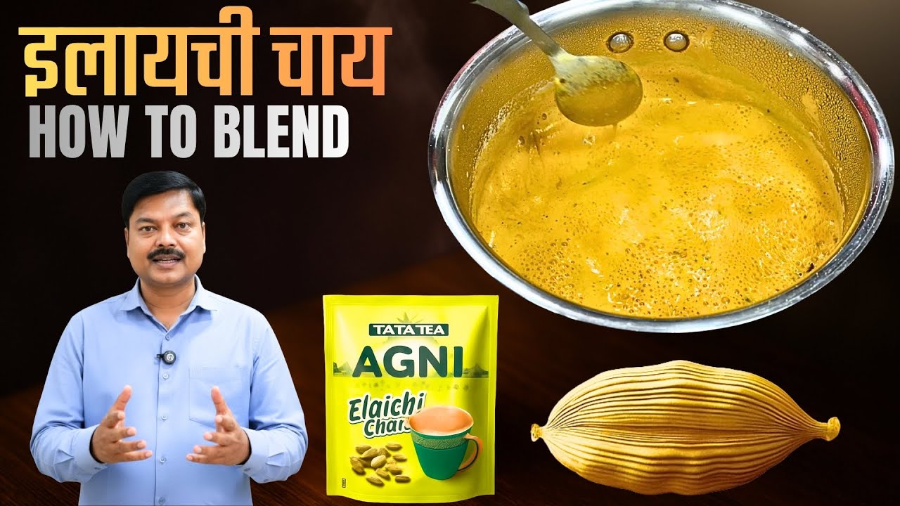इलायची चाय कैसे ब्लेंड करें ? ||   How to blend Elaichi Chai #teabusiness #education