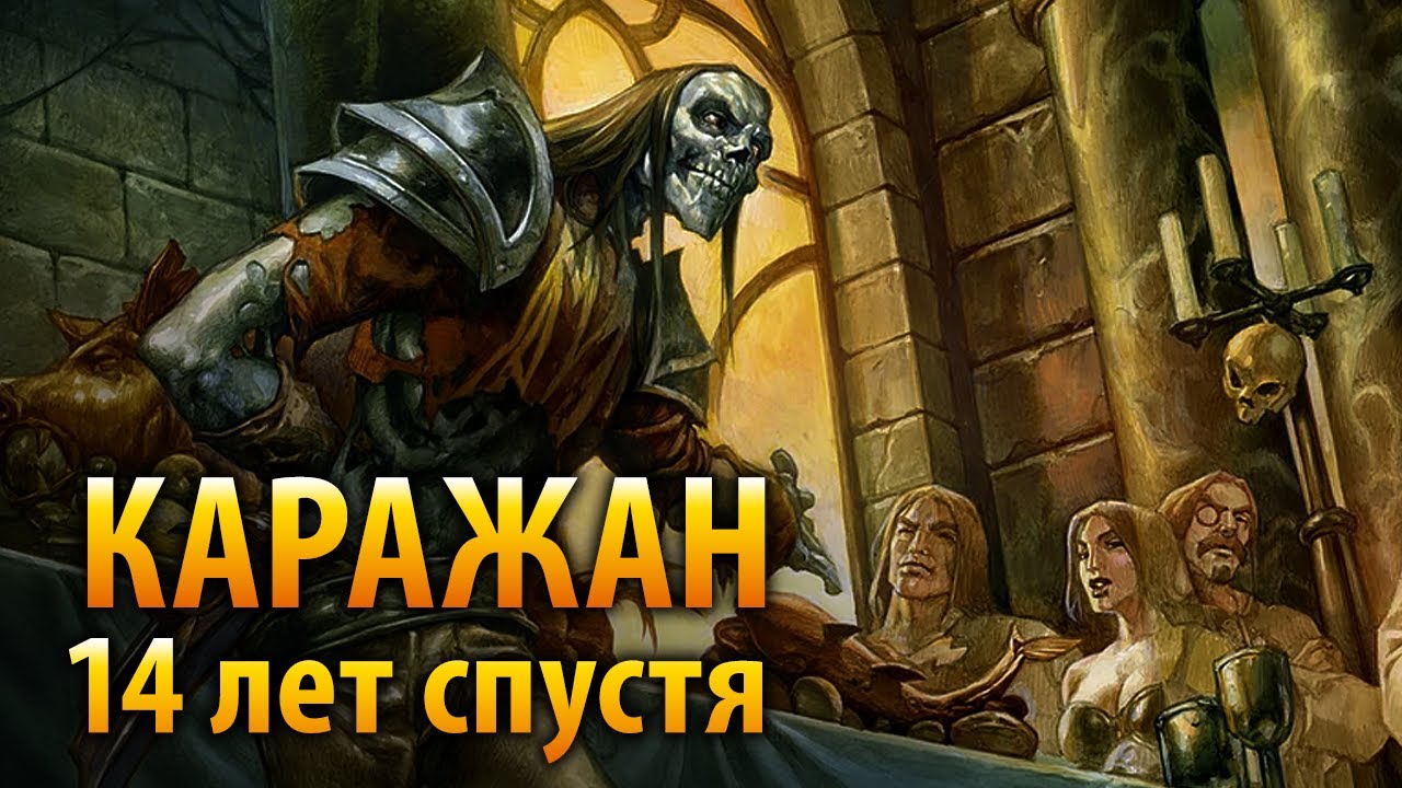 Так ли хорош был Каражан?