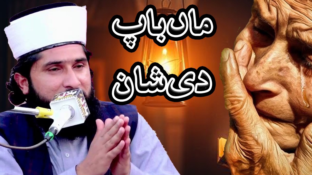 new biyan Allala Abdul Rauf Chishti || Maa Di Shan || by madina video sambrial