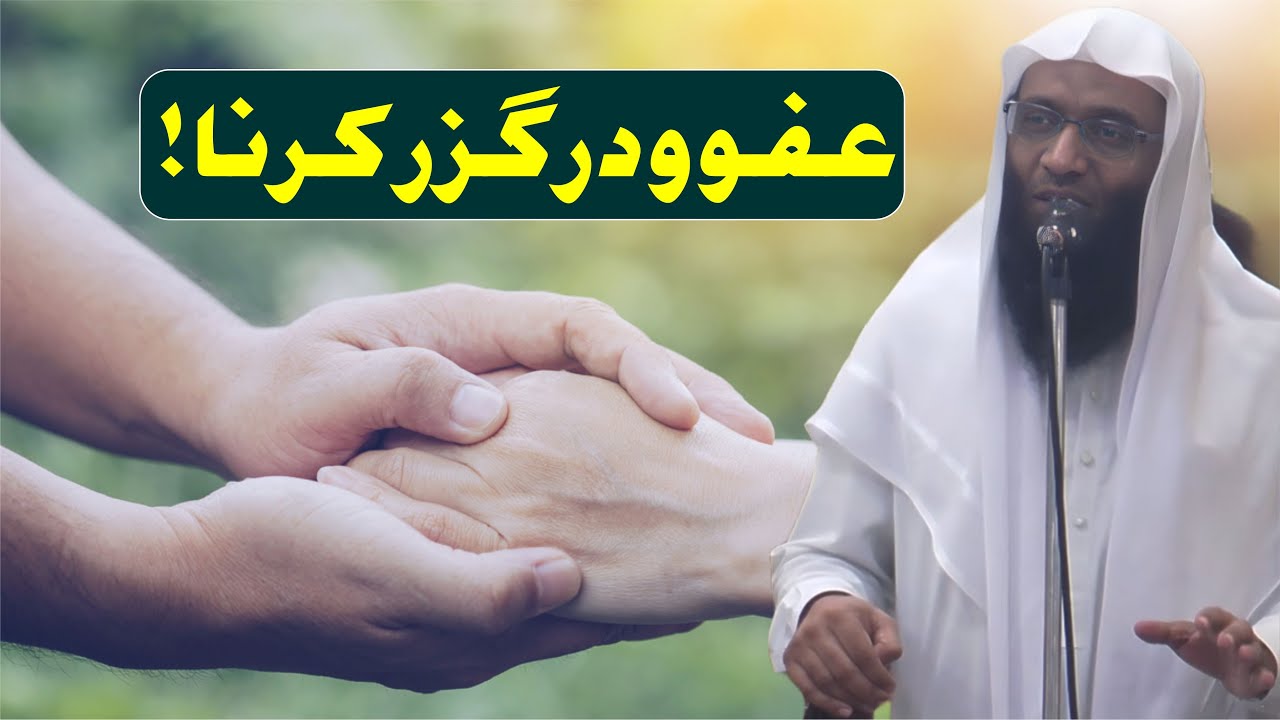 maaf kar dena aur nazarandaz kar dena by Sheikh Ubaid ur rehman mohsin || Jumma 18-7-2025