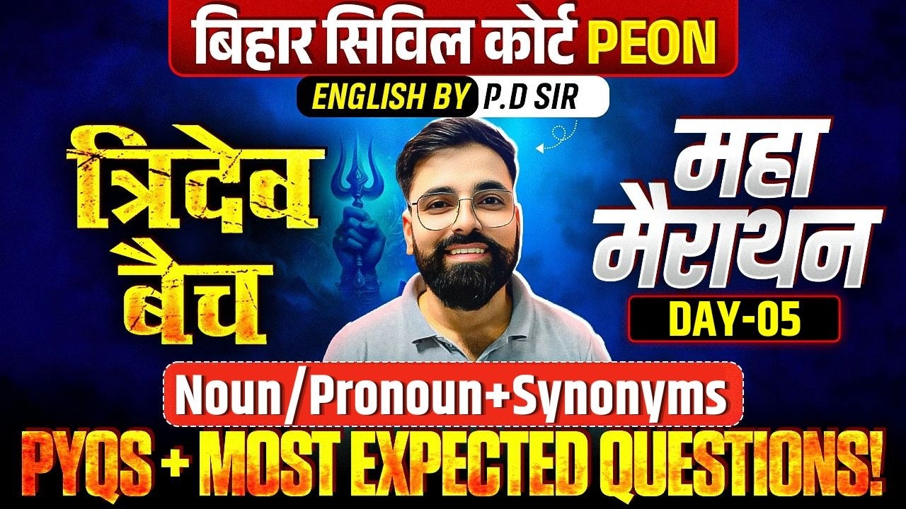 Bihar Civil Court Peon English Marathon 2026 🔥| Civil Court Peon English Marathon | Civil Court Peon